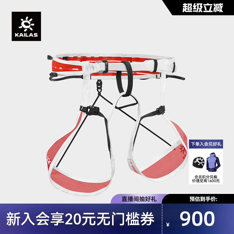 凯乐石Summit巅峰登山安全带