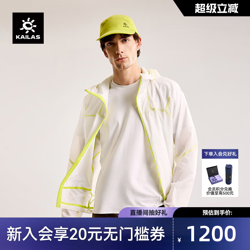 KAILAS凯乐石轻薄风衣防晒防泼水户外运动登山徒步时尚外套男款