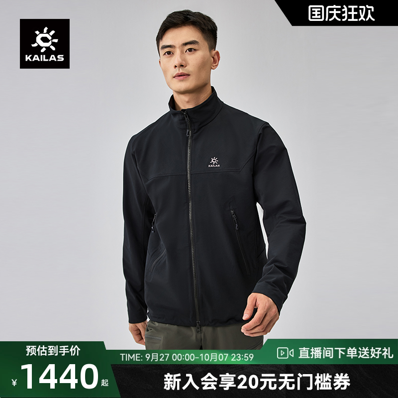 凯乐石M8软壳衣立领防风外套男