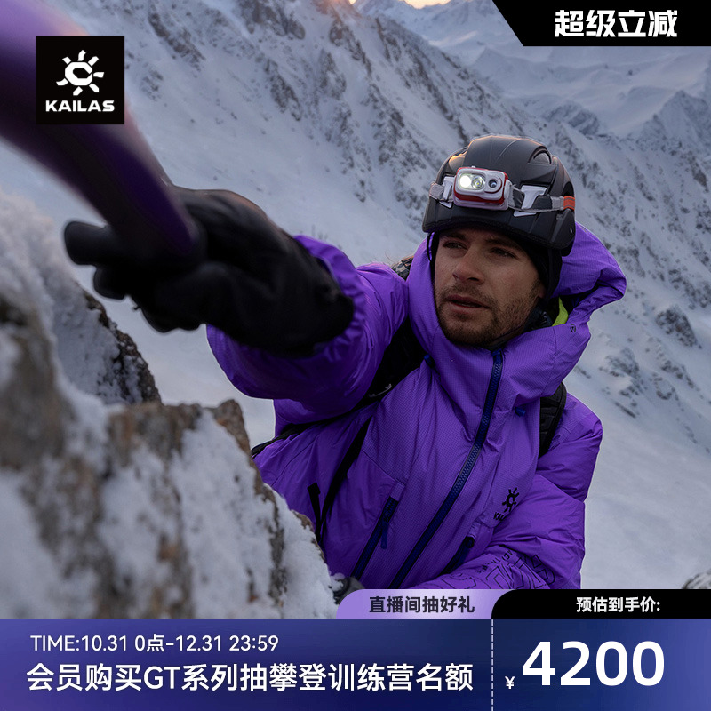 凯乐石6000GT羽绒服男900蓬鹅绒