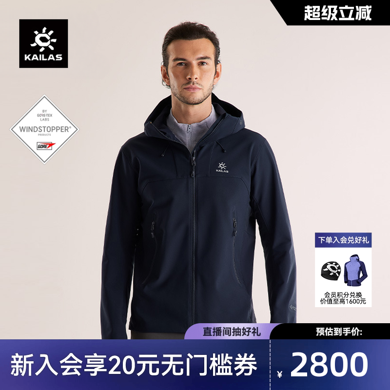 凯乐石M8IC-MAX连帽软壳外套