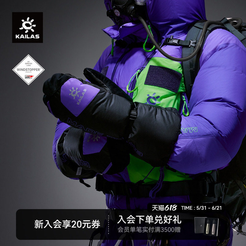 KAILAS凯乐石 三合一羽绒登山手套防水防风透气耐磨止滑拉绳扣具