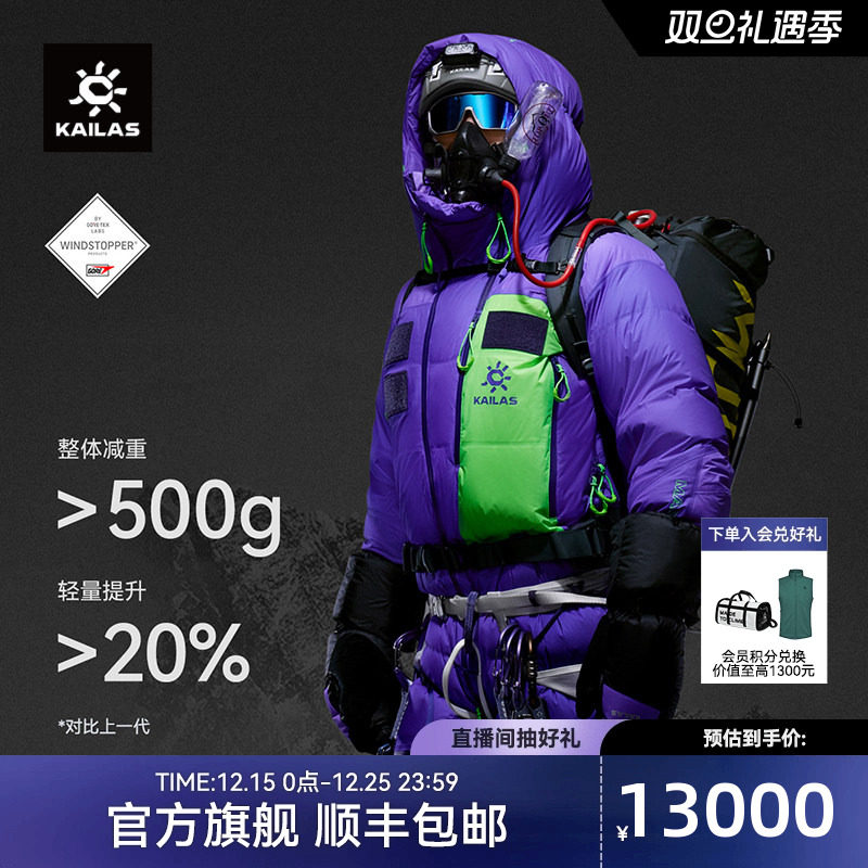 凯乐石8000GT连体羽绒服900蓬