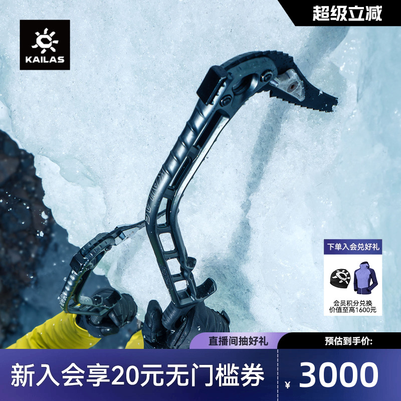 KAILAS凯乐石冰镐冰镐
