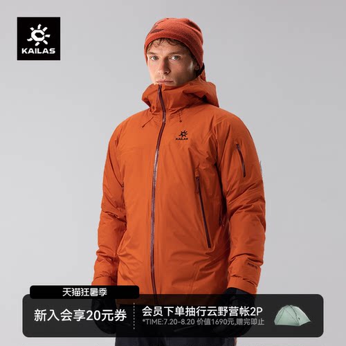 凯乐石博格达PLUS冲锋衣防风防水