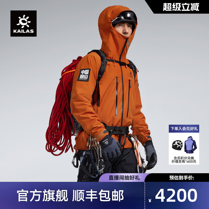 KAILAS凯乐石MONTQ60硬壳冲锋衣