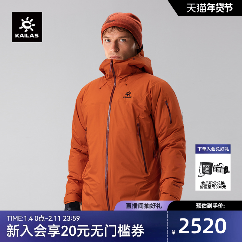 KAILAS凯乐石博格达PLUS冲锋衣FLT防风防水登山徒步棉服外套男女,男装,棉衣,淘宝优惠券,粉丝福利购,淘宝优惠卷