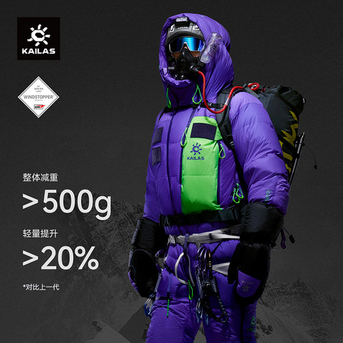 凯乐石8000GT连体羽绒服900蓬
