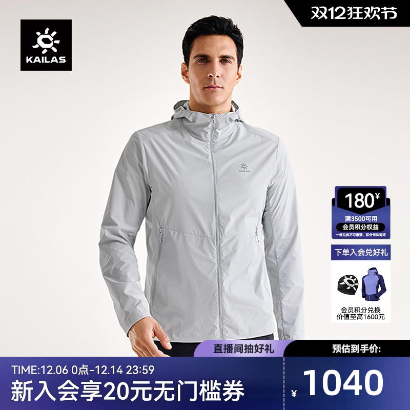 KAILAS凯乐石防晒衣男防泼水户外防紫外线徒步外套轻薄风衣UPF100