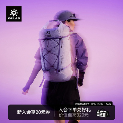 凯乐石AETHER-LT天穹LT20背包