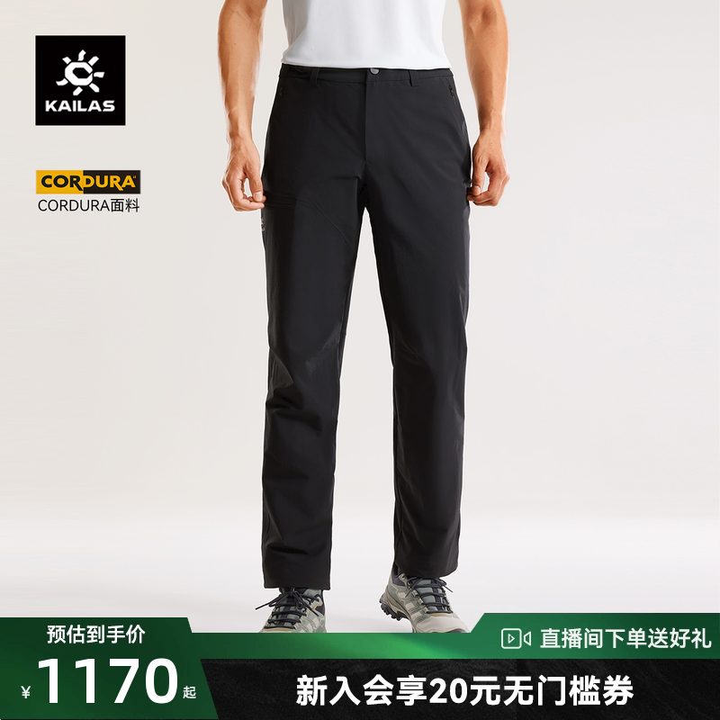 KAILAS凯乐石T10软壳裤防风防泼