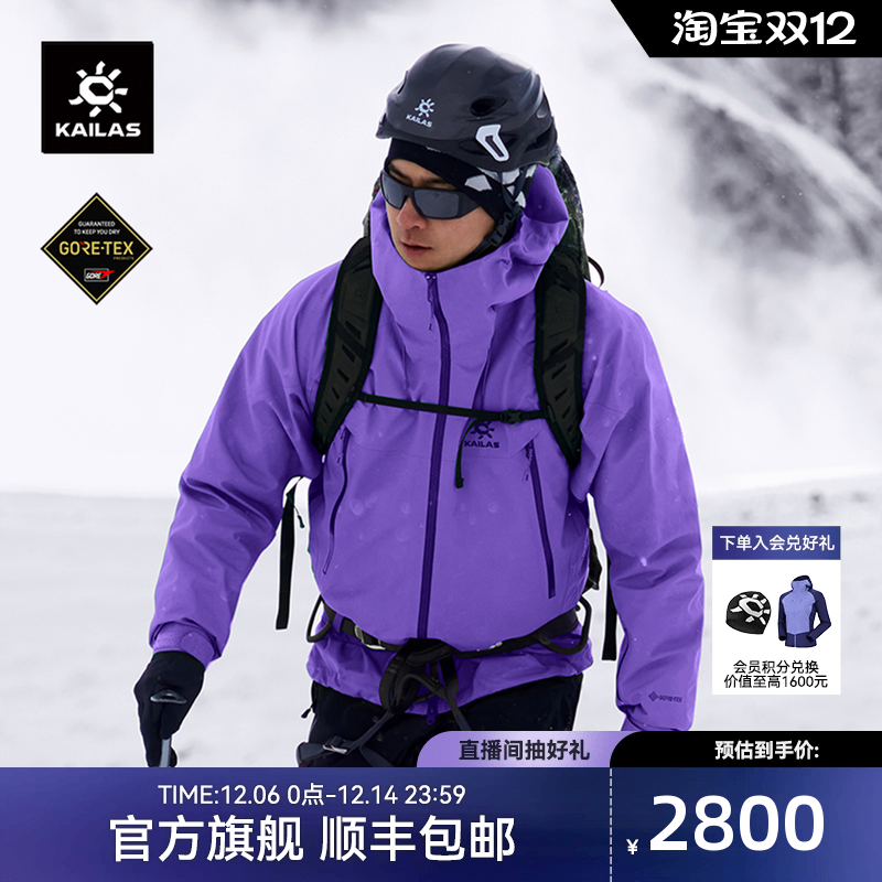 凯乐石MONTX全天候硬壳冲锋衣