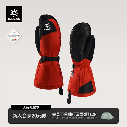 KAILAS凯乐石 三合一羽绒登山手套-马卡鲁Ⅵ(MakaluⅥ) KM2401001
