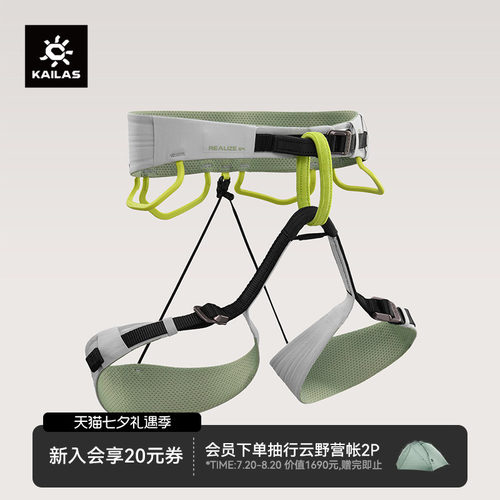 KAILAS凯乐石 Realize 锐气 攀岩/登山安全带 EH301
