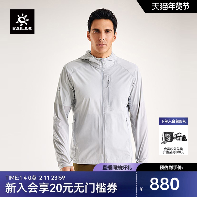 KAILAS凯乐石防晒衣男UPF100防紫外线户外防泼水耐磨轻薄风衣外套,男装,时尚防晒服,淘宝优惠券,粉丝福利购,淘宝优惠卷