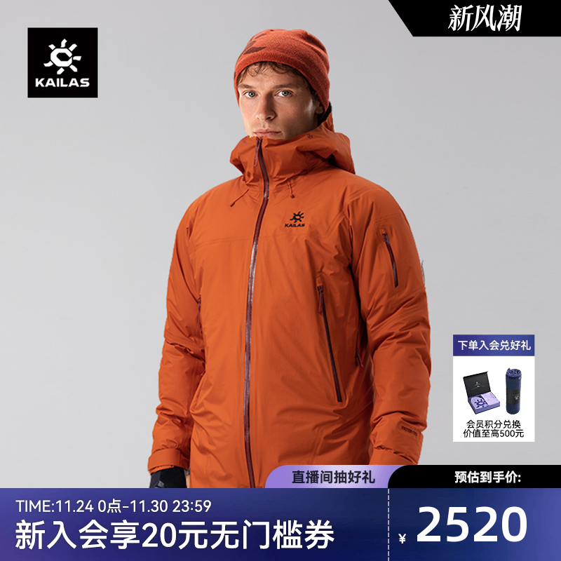 凯乐石博格达PLUS冲锋衣防风防水