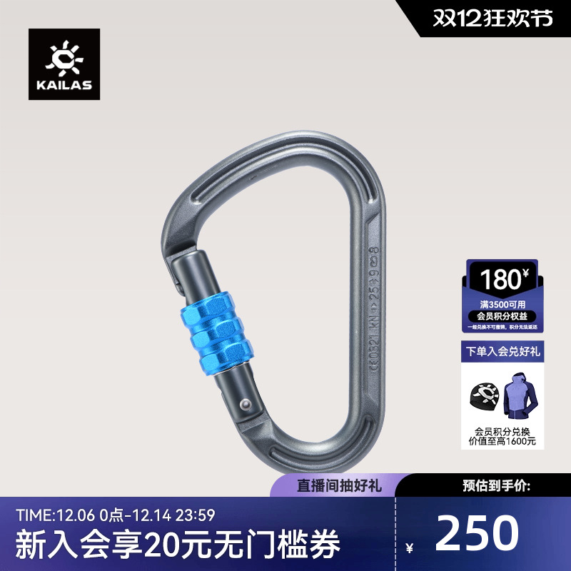 KAILAS凯乐石 Flash HMS 丝扣主锁 EC204