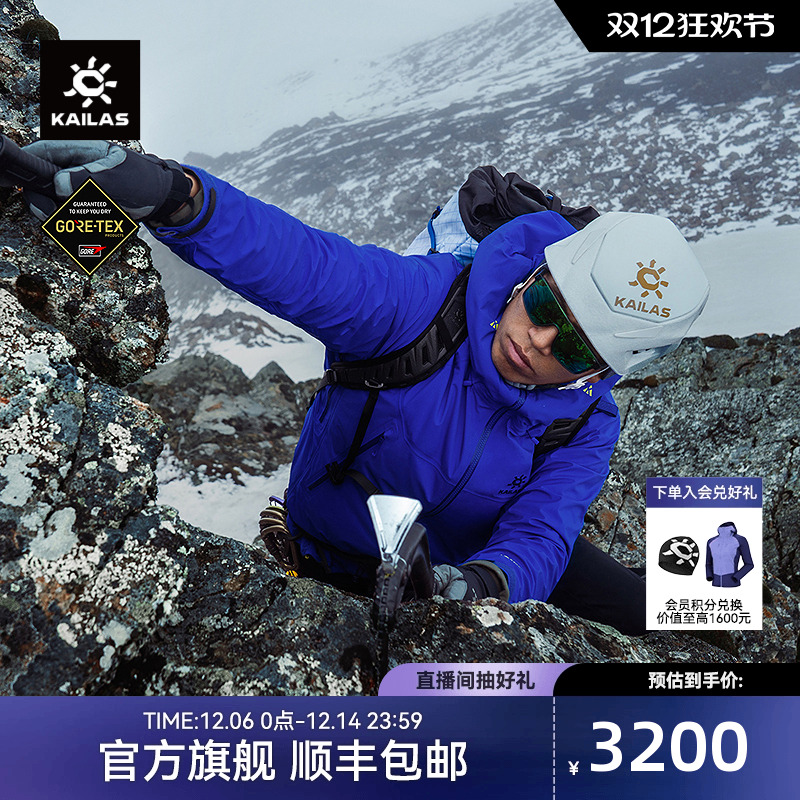 凯乐石MONTX-LT冲锋衣GORE-TEX