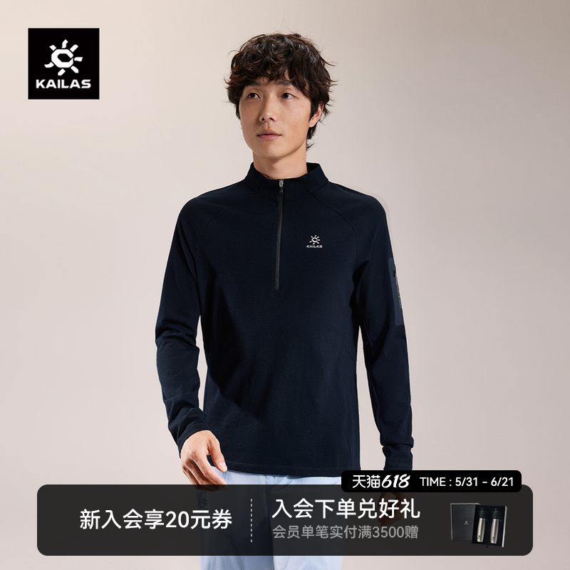 【26款】KAILAS凯乐石XM2男款美丽诺羊毛半开长袖T恤保暖速干舒适