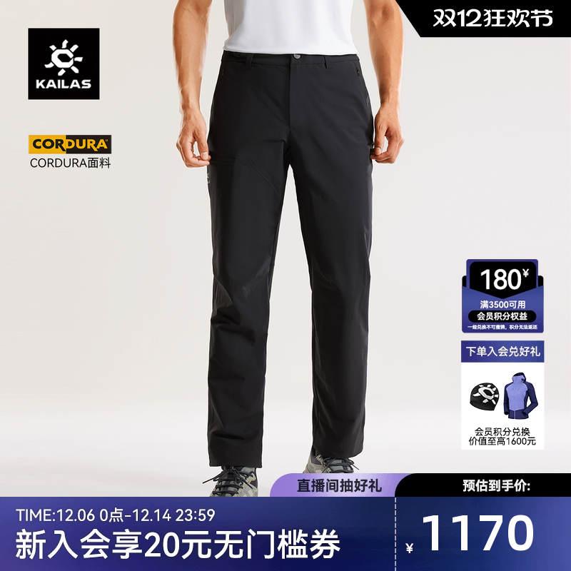 KAILAS凯乐石T10软壳裤防风防泼