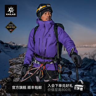 KAILAS凯乐石MONT PRO全天候防水硬壳冲锋衣GORE TEX外套男款