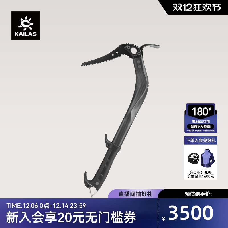 KAILAS凯乐石 Falcon 隼 碳纤登山技术冰镐(铲头)