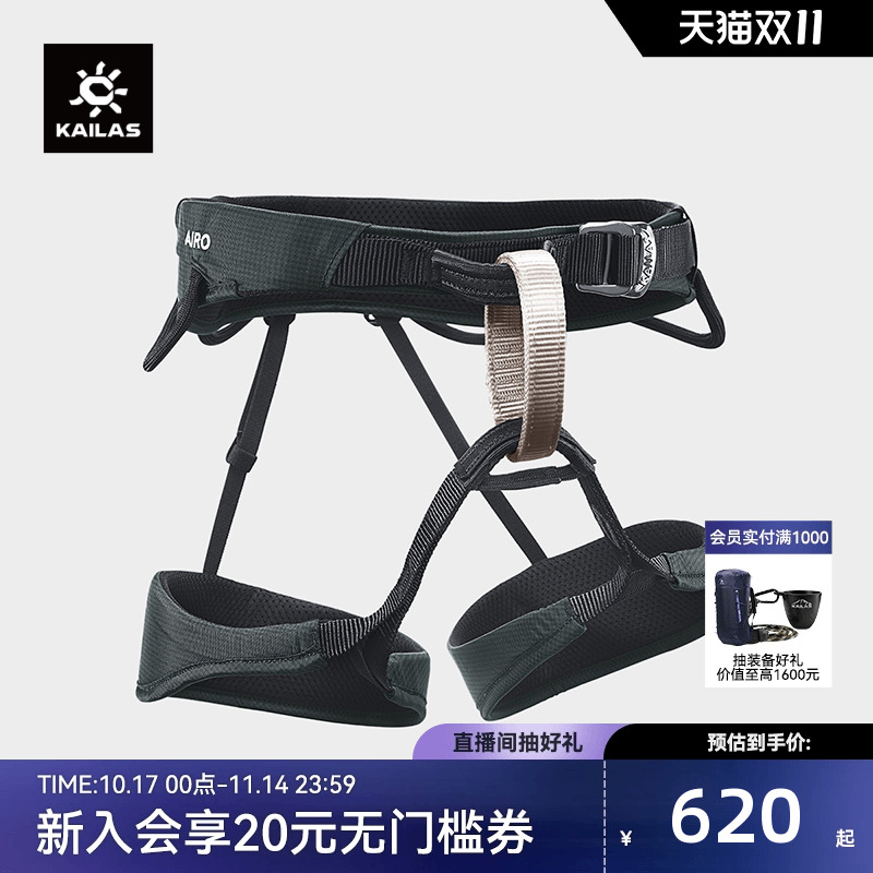 KAILAS凯乐石 Airo 旋风攀岩/登山安全带 EH104C