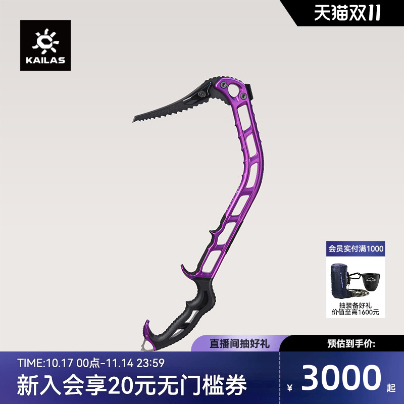 KAILAS凯乐石冰镐冰镐