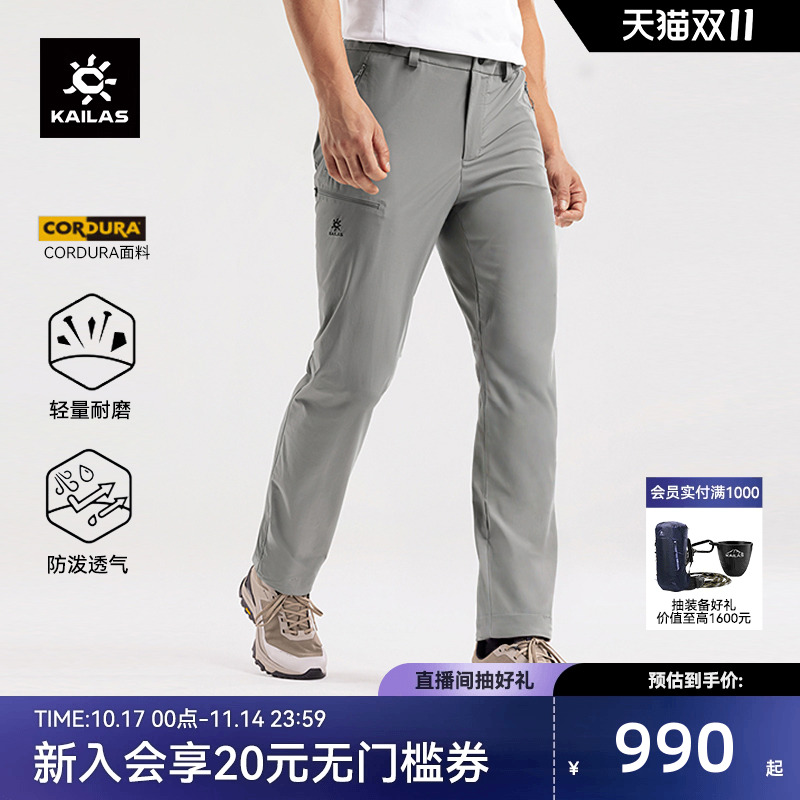 KAILAS凯乐石T10-LT软壳裤