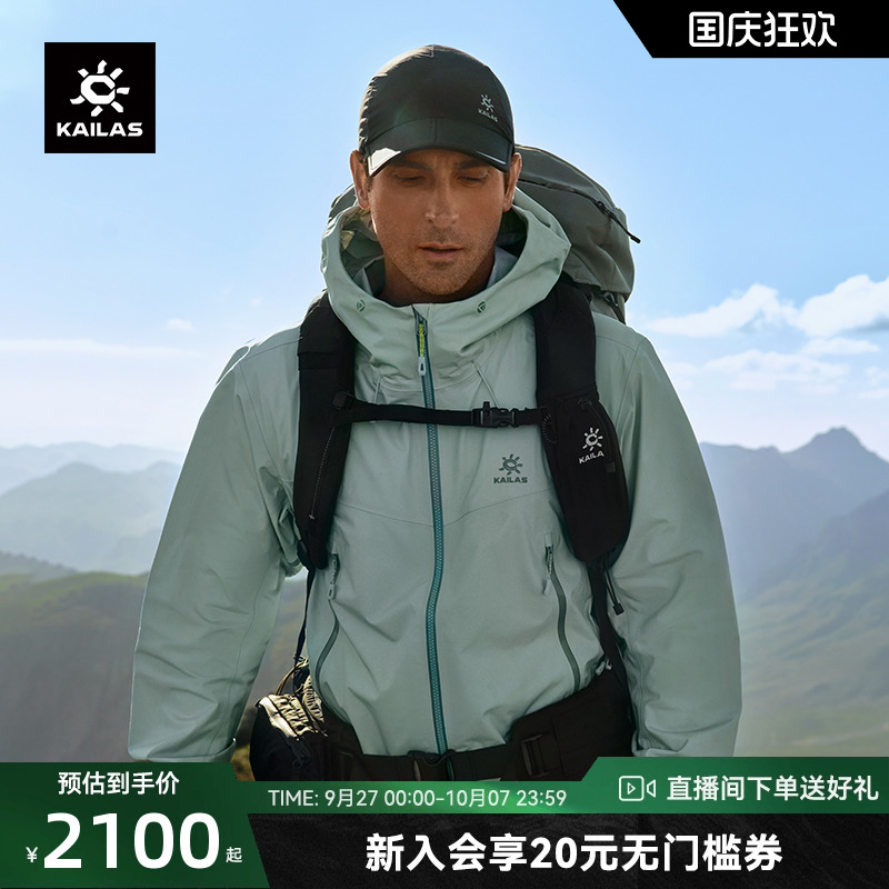 凯乐石博格达LT冲锋衣防风防水