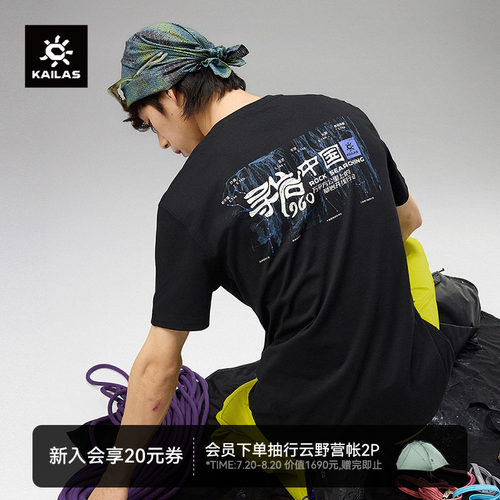 凯乐石9a中性款寻岩中国棉T恤