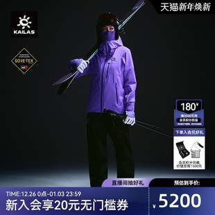 KAILAS凯乐石女款 PLUS夹棉滑雪外套GTX防风保暖户外运动滑雪 BM45