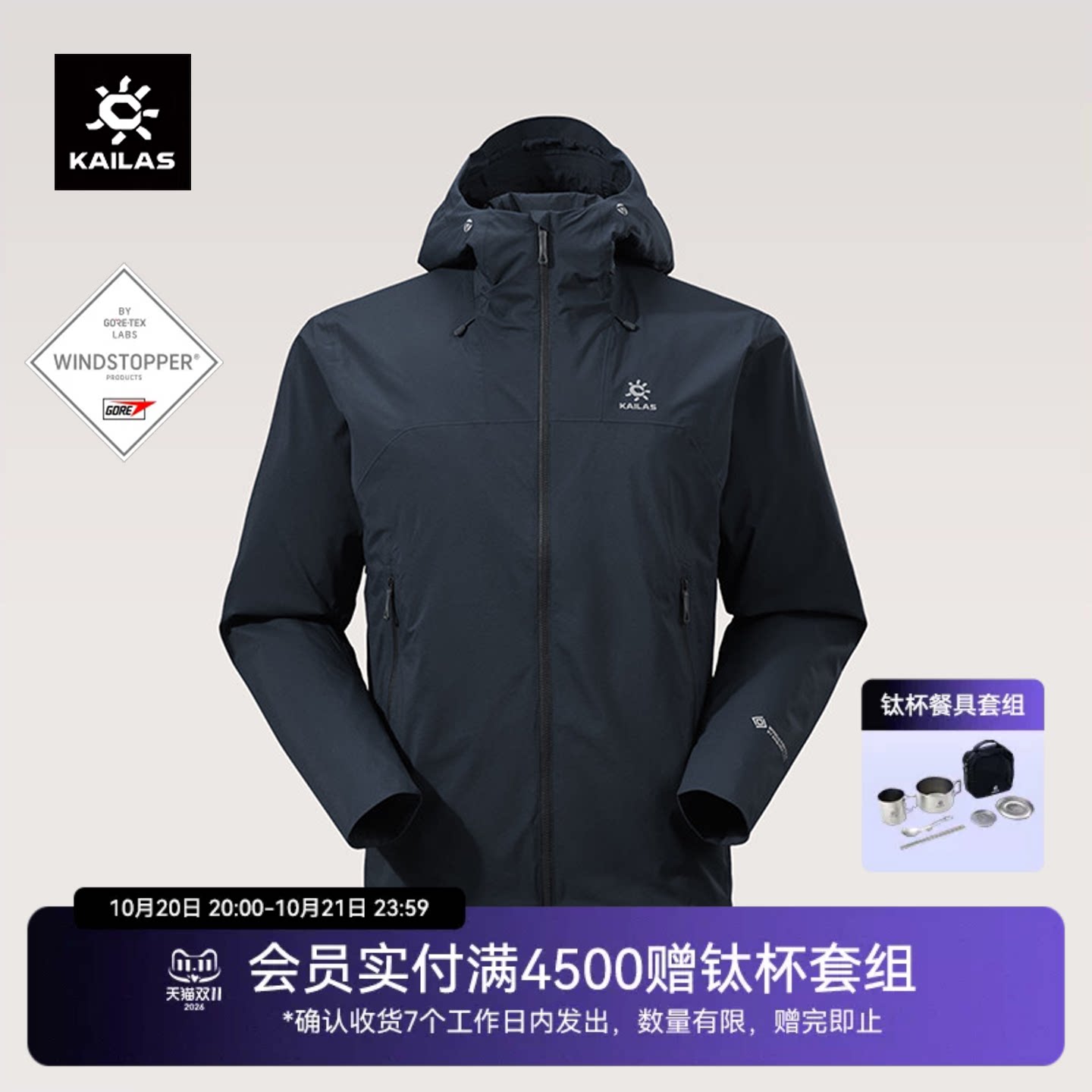 KAILAS凯乐石雷鸟LT连帽防风衣GTX防泼透气轻量运动夹克外套男