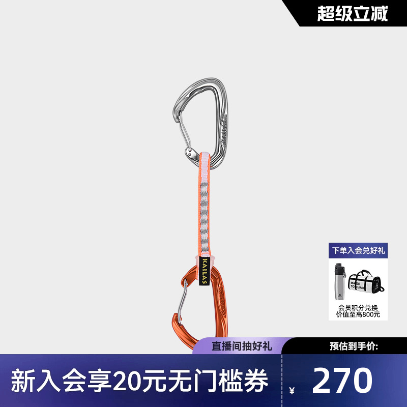 KAILAS凯乐石 户外运动 Vim 快挂 EC404A/EC404B