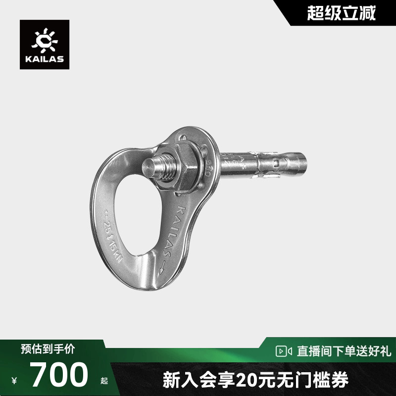 KAILAS凯乐石挂片螺栓组10只装 EA201S