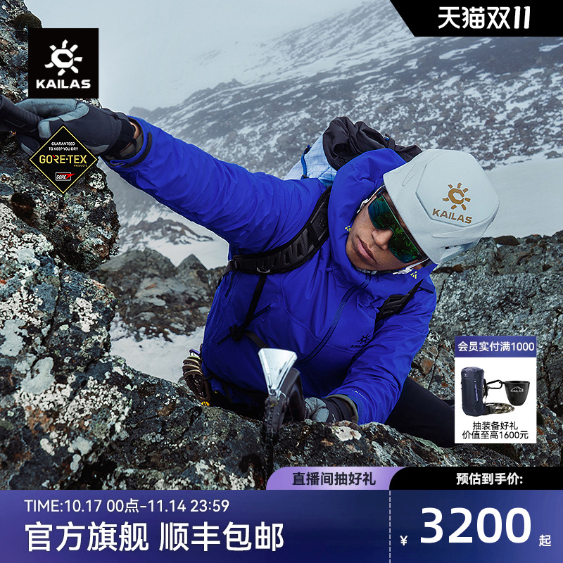 凯乐石全天候硬壳冲锋衣GORE-TEX
