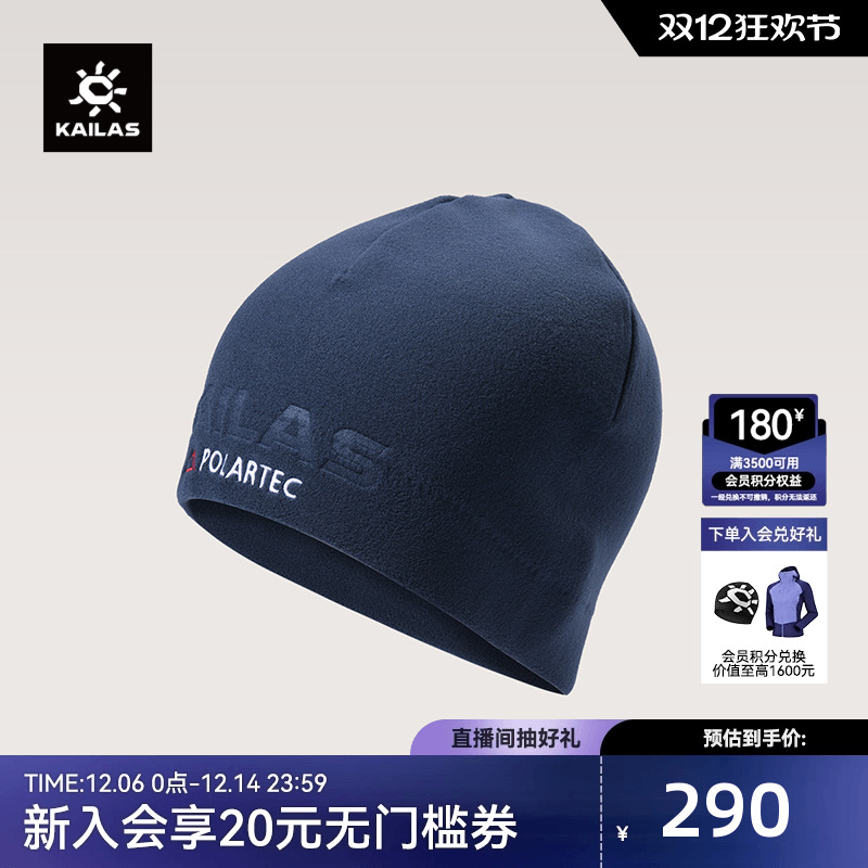KAILAS弹力抓绒帽帽子女