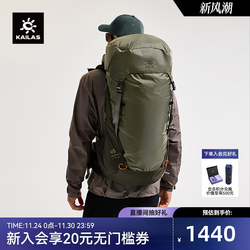 KAILAS凯乐石 山麓（Foothill）45轻量徒步背包 KA2463004