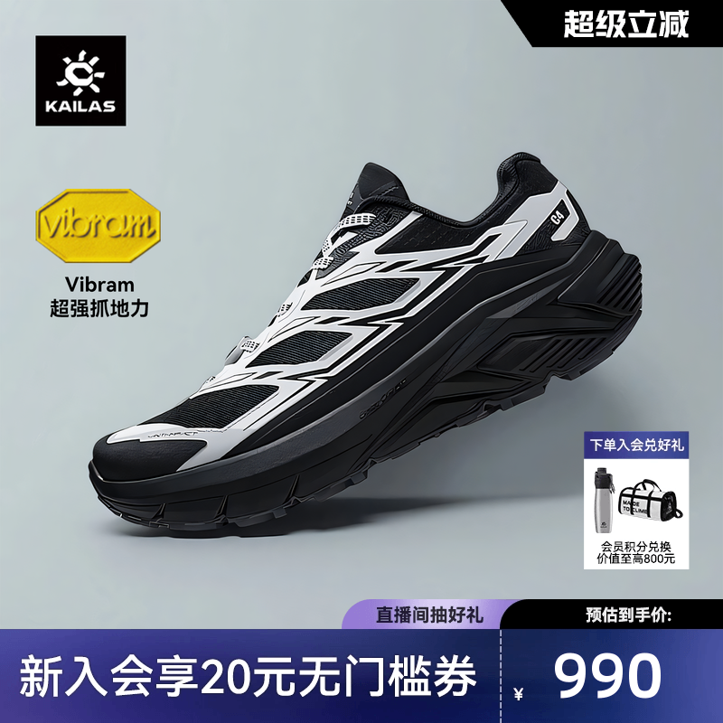 KAILAS凯乐石C4跑山鞋V底防滑