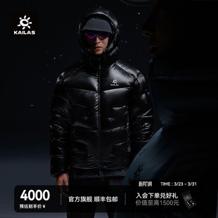 KAILAS凯乐石5000GT羽绒服1000蓬拒水鹅绒冬季 户外保暖轻量外套男