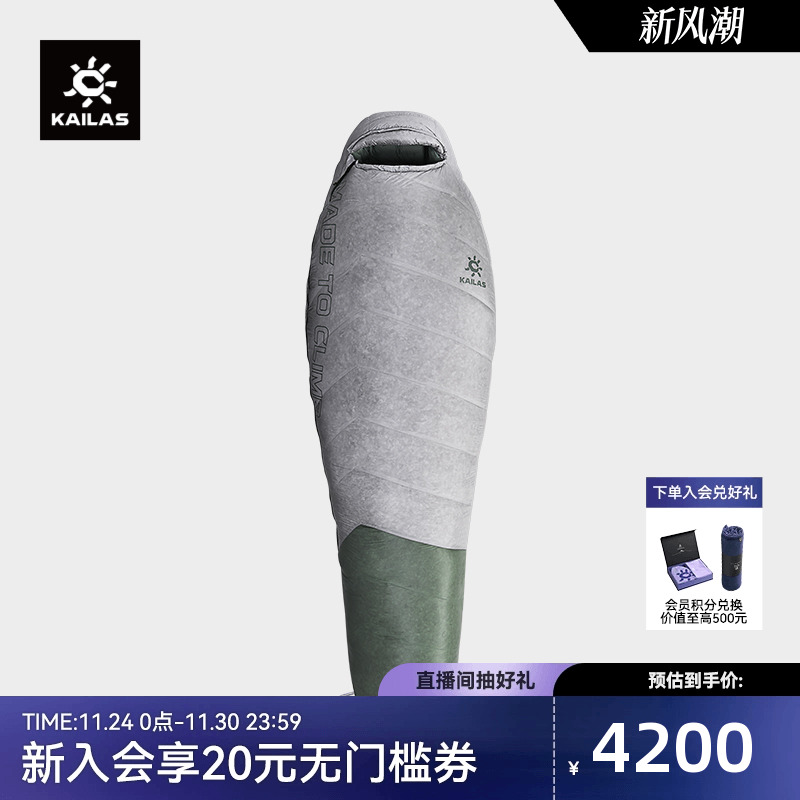 KAILAS凯乐石 户外运动 TREK-LIGHT 800 轻量羽绒睡袋 KB2401105