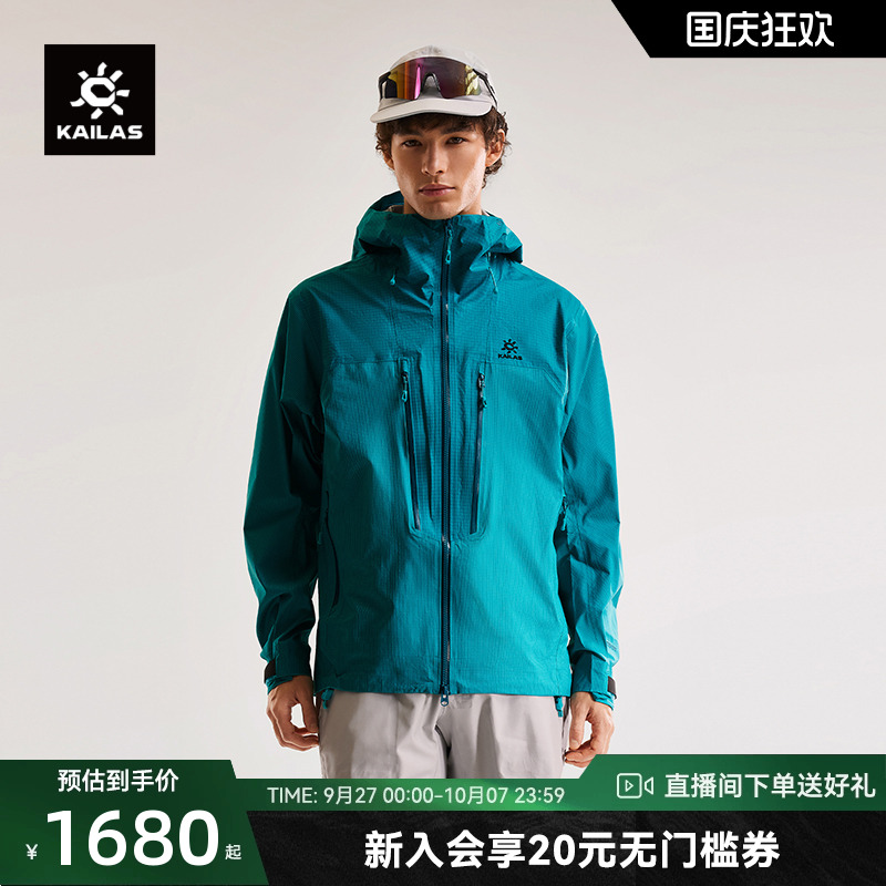KAILAS凯乐石冲锋衣防风防水户外徒步登山硬壳25新款连帽外套男款
