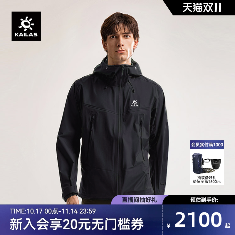 凯乐石博格达冲锋衣防水外套男