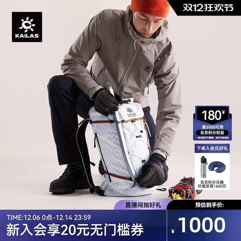 凯乐石Aether天穹20登山背包