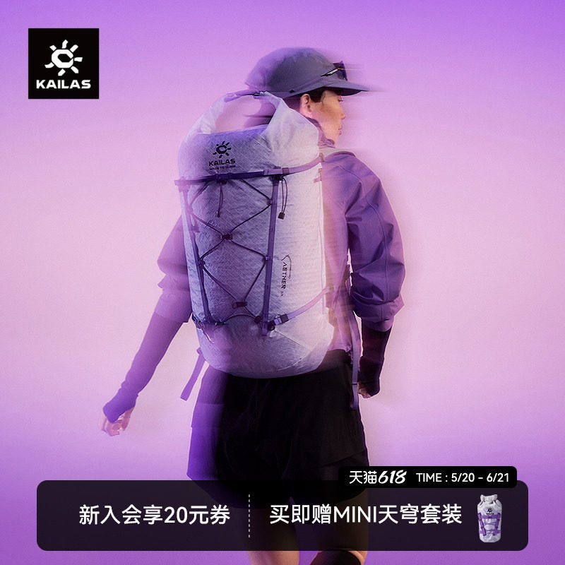 KAILAS凯乐石AETHER-LT 天穹LT 20 轻量登山冲顶背包