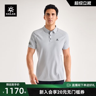 KAILAS凯乐石短袖 POLO衫 吸湿速干高蓬卷曲纱户外运动徒步通勤男款