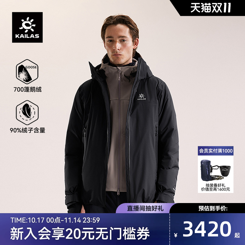 凯乐石3L压胶硬壳羽绒服男鹅绒