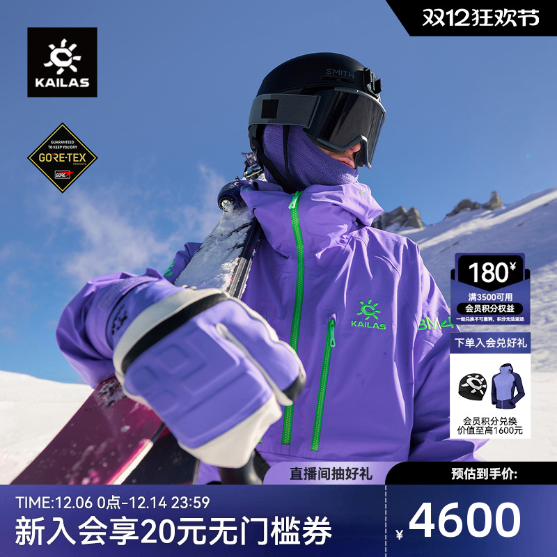 凯乐石BM45LT运动套头滑雪服