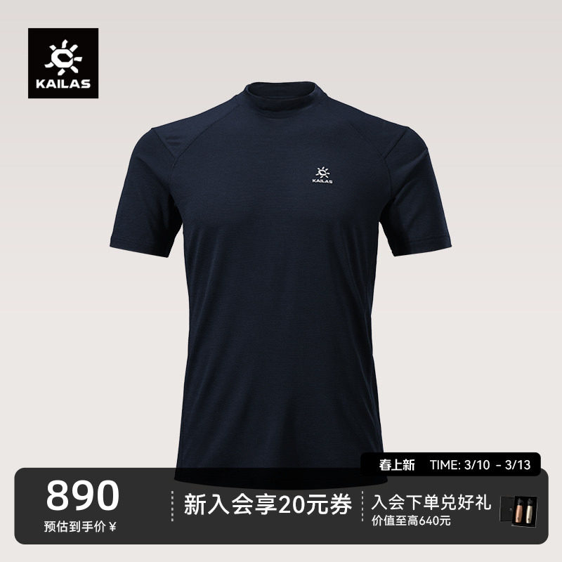KAILAS凯乐石 XM1男款美丽诺羊毛高圆领T恤吸湿速干徒步运动登山