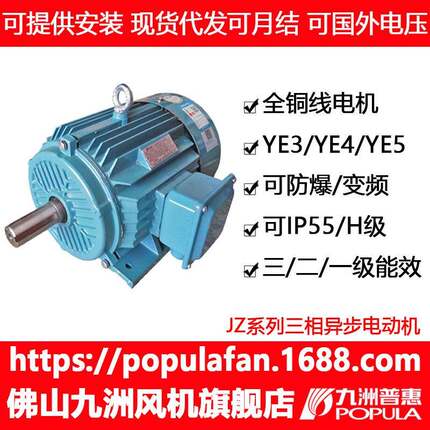 九洲电机JZ交流三相异步电动机风机配套全铜线大功率马达